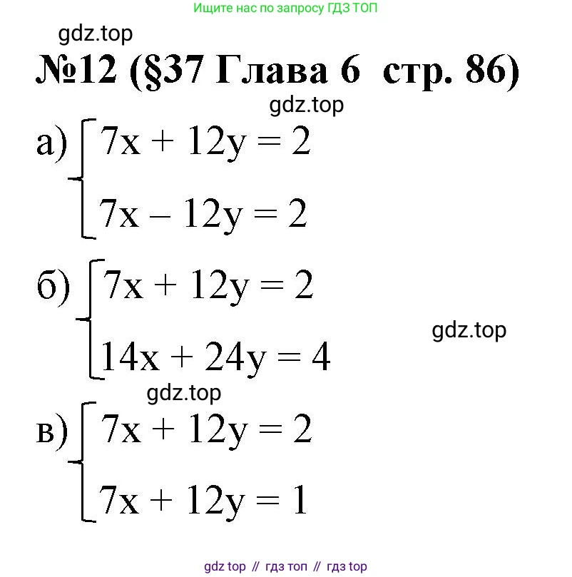 Алгебра, 7 класс рабочая тетрадь, авторы: Крайнева Лариса Борисовна, Миндюк Нора Григорьевна, Шлыкова Инга Соломоновна, издательство Просвещение, Москва, 2023, белого цвета, Часть 2, страница 86, номер 12, Решение