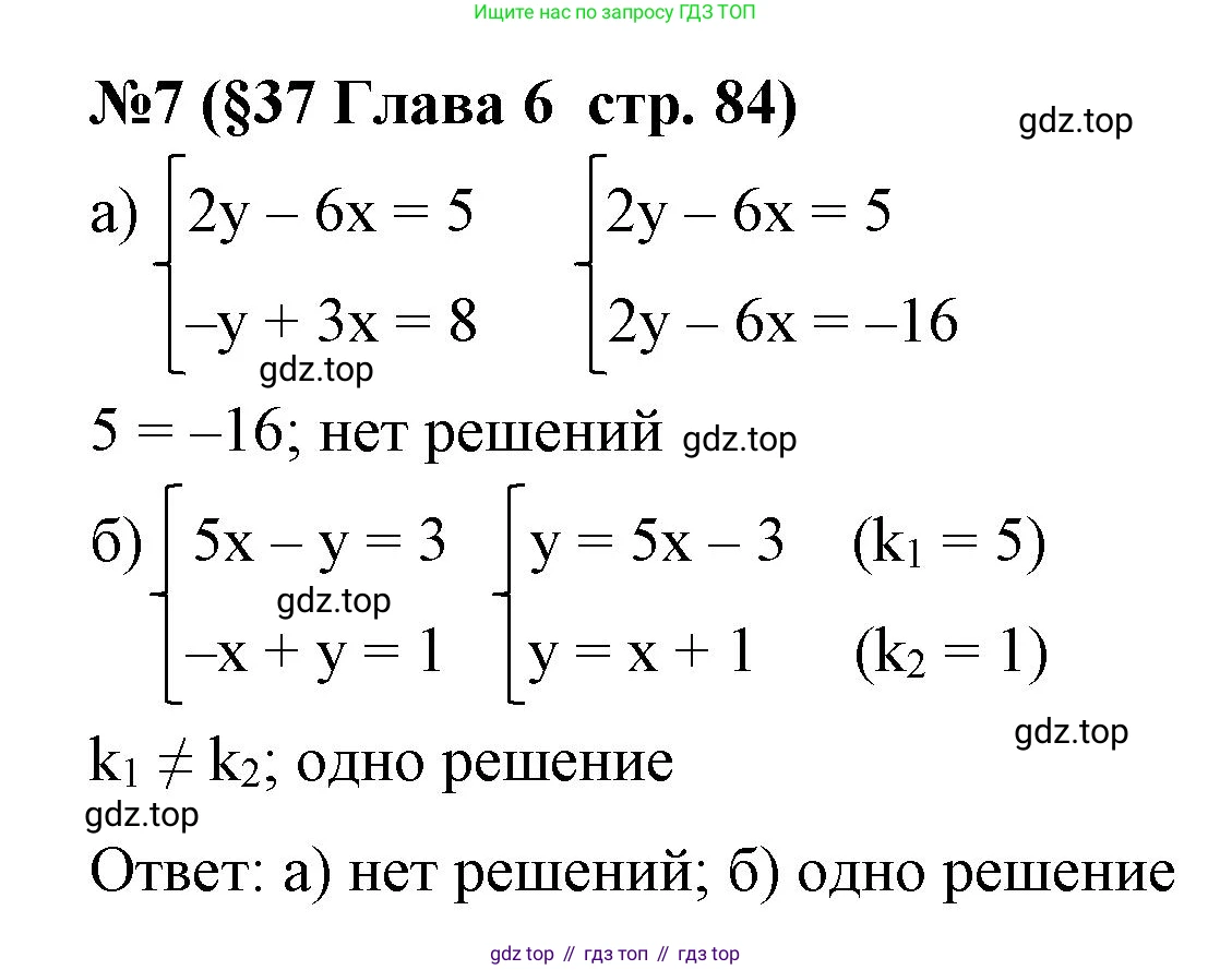 Алгебра, 7 класс рабочая тетрадь, авторы: Крайнева Лариса Борисовна, Миндюк Нора Григорьевна, Шлыкова Инга Соломоновна, издательство Просвещение, Москва, 2023, белого цвета, Часть 2, страница 84, номер 7, Решение