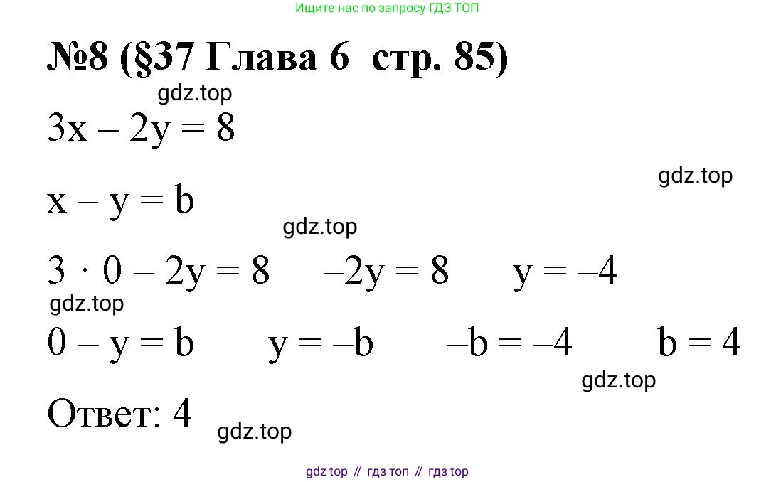 Алгебра, 7 класс рабочая тетрадь, авторы: Крайнева Лариса Борисовна, Миндюк Нора Григорьевна, Шлыкова Инга Соломоновна, издательство Просвещение, Москва, 2023, белого цвета, Часть 2, страница 85, номер 8, Решение