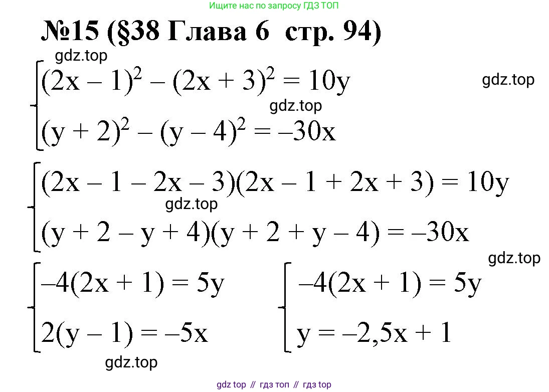 Алгебра, 7 класс рабочая тетрадь, авторы: Крайнева Лариса Борисовна, Миндюк Нора Григорьевна, Шлыкова Инга Соломоновна, издательство Просвещение, Москва, 2023, белого цвета, Часть 2, страница 94, номер 15, Решение