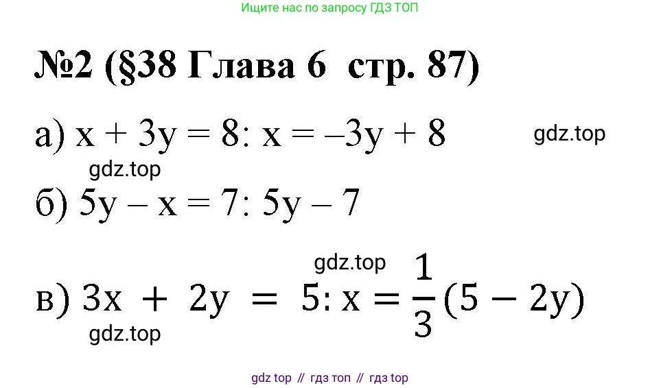 Алгебра, 7 класс рабочая тетрадь, авторы: Крайнева Лариса Борисовна, Миндюк Нора Григорьевна, Шлыкова Инга Соломоновна, издательство Просвещение, Москва, 2023, белого цвета, Часть 2, страница 87, номер 2, Решение