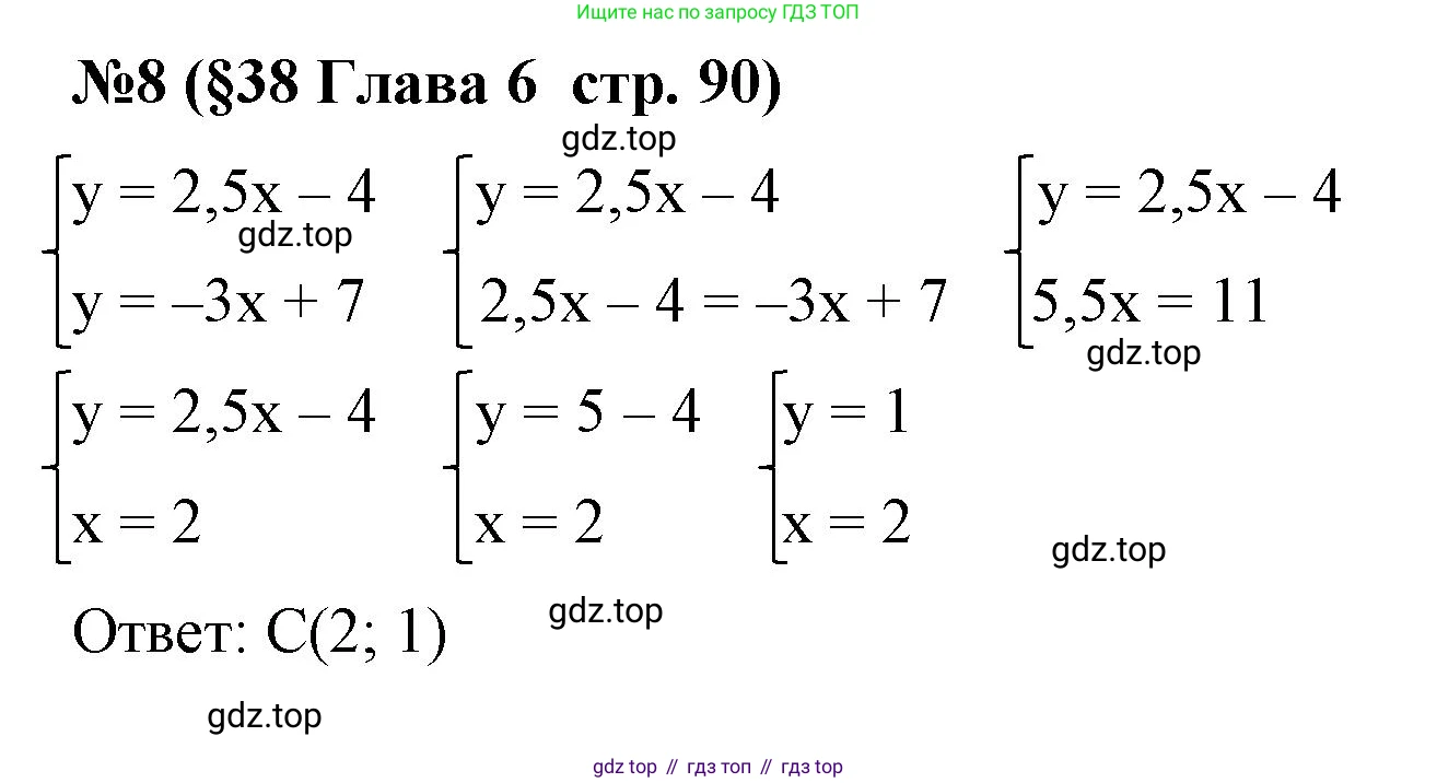 Алгебра, 7 класс рабочая тетрадь, авторы: Крайнева Лариса Борисовна, Миндюк Нора Григорьевна, Шлыкова Инга Соломоновна, издательство Просвещение, Москва, 2023, белого цвета, Часть 2, страница 90, номер 8, Решение