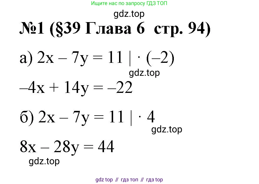 Алгебра, 7 класс рабочая тетрадь, авторы: Крайнева Лариса Борисовна, Миндюк Нора Григорьевна, Шлыкова Инга Соломоновна, издательство Просвещение, Москва, 2023, белого цвета, Часть 2, страница 94, номер 1, Решение