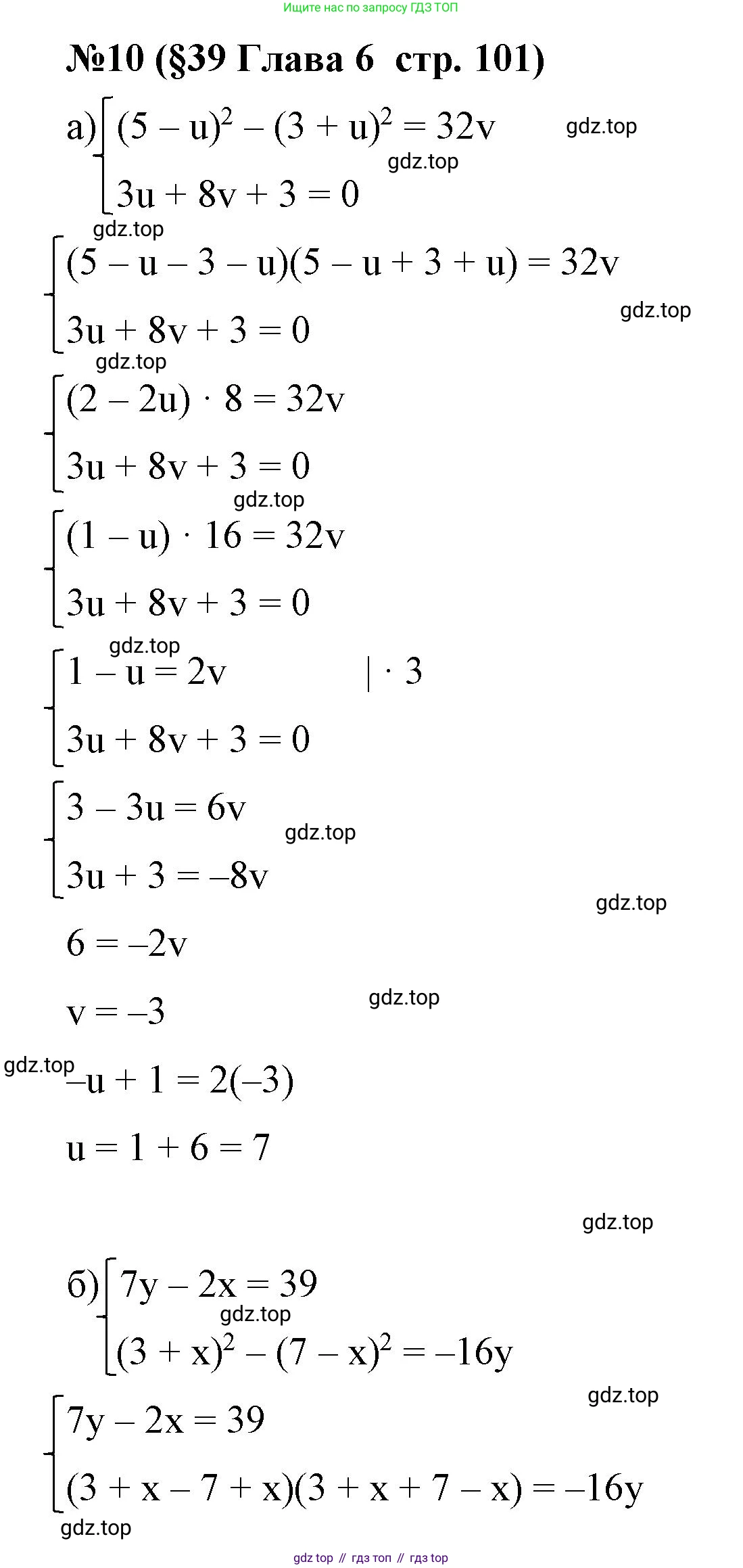 Алгебра, 7 класс рабочая тетрадь, авторы: Крайнева Лариса Борисовна, Миндюк Нора Григорьевна, Шлыкова Инга Соломоновна, издательство Просвещение, Москва, 2023, белого цвета, Часть 2, страница 101, номер 10, Решение