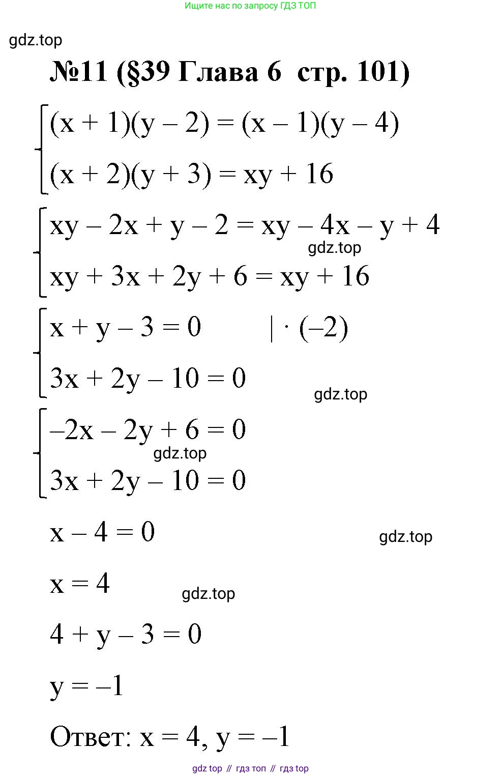 Алгебра, 7 класс рабочая тетрадь, авторы: Крайнева Лариса Борисовна, Миндюк Нора Григорьевна, Шлыкова Инга Соломоновна, издательство Просвещение, Москва, 2023, белого цвета, Часть 2, страница 101, номер 11, Решение