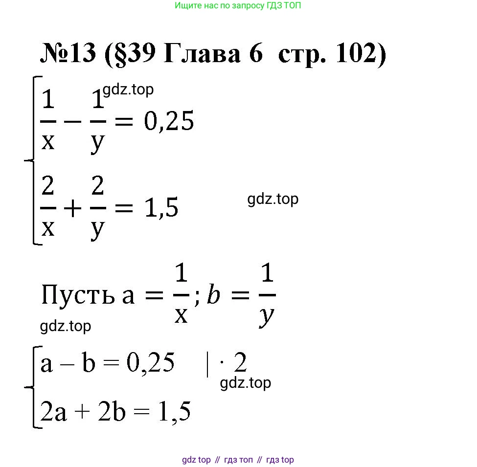 Алгебра, 7 класс рабочая тетрадь, авторы: Крайнева Лариса Борисовна, Миндюк Нора Григорьевна, Шлыкова Инга Соломоновна, издательство Просвещение, Москва, 2023, белого цвета, Часть 2, страница 102, номер 13, Решение