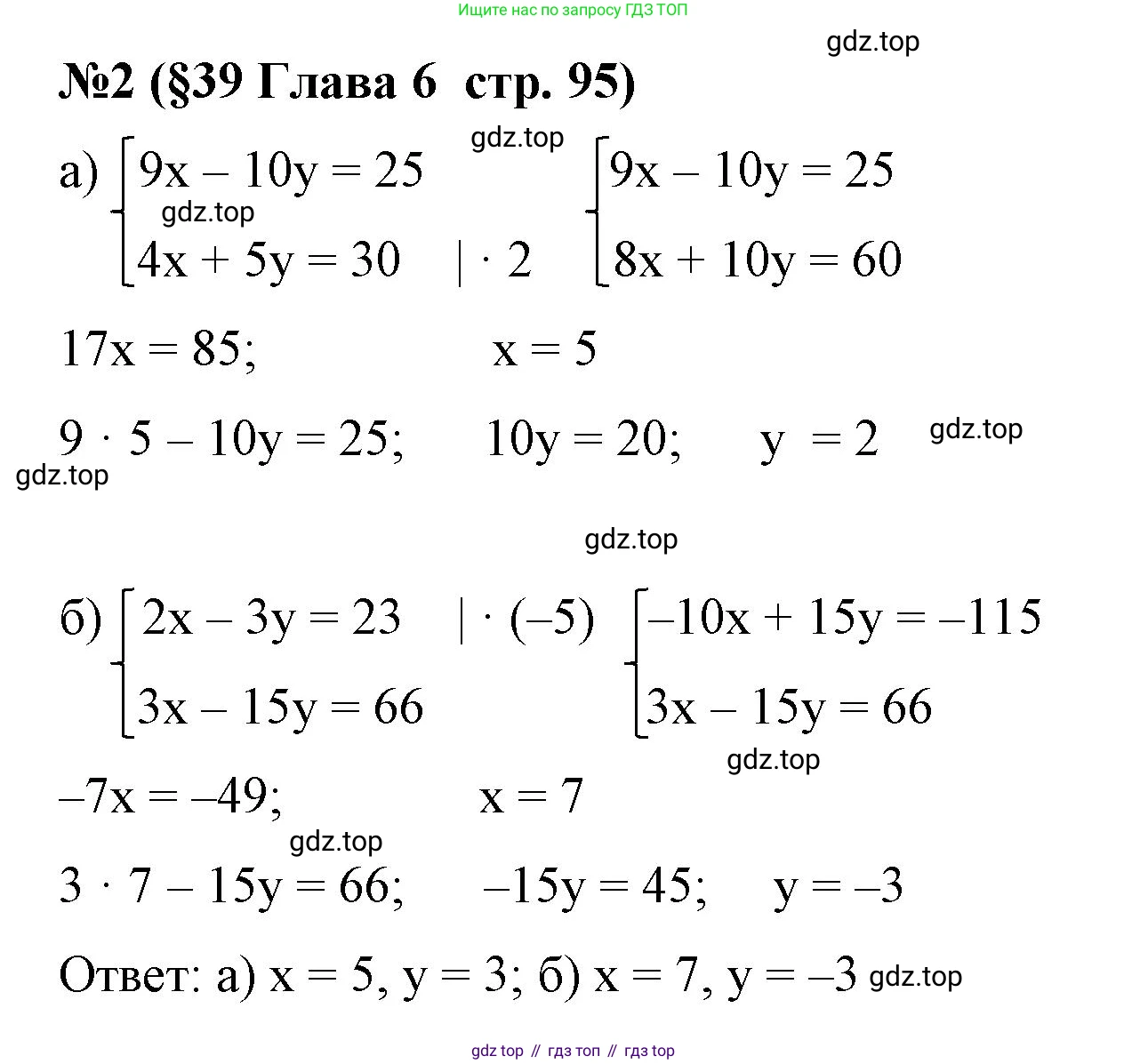 Алгебра, 7 класс рабочая тетрадь, авторы: Крайнева Лариса Борисовна, Миндюк Нора Григорьевна, Шлыкова Инга Соломоновна, издательство Просвещение, Москва, 2023, белого цвета, Часть 2, страница 95, номер 2, Решение