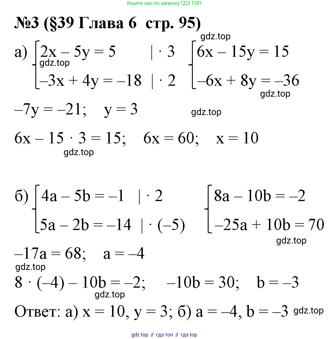 Алгебра, 7 класс рабочая тетрадь, авторы: Крайнева Лариса Борисовна, Миндюк Нора Григорьевна, Шлыкова Инга Соломоновна, издательство Просвещение, Москва, 2023, белого цвета, Часть 2, страница 95, номер 3, Решение