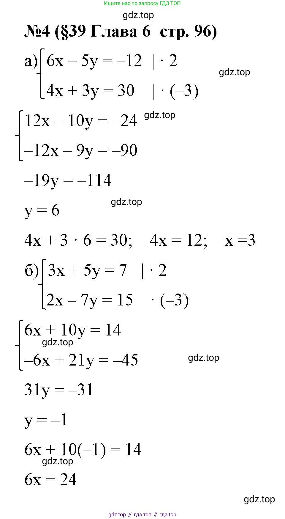 Алгебра, 7 класс рабочая тетрадь, авторы: Крайнева Лариса Борисовна, Миндюк Нора Григорьевна, Шлыкова Инга Соломоновна, издательство Просвещение, Москва, 2023, белого цвета, Часть 2, страница 96, номер 4, Решение