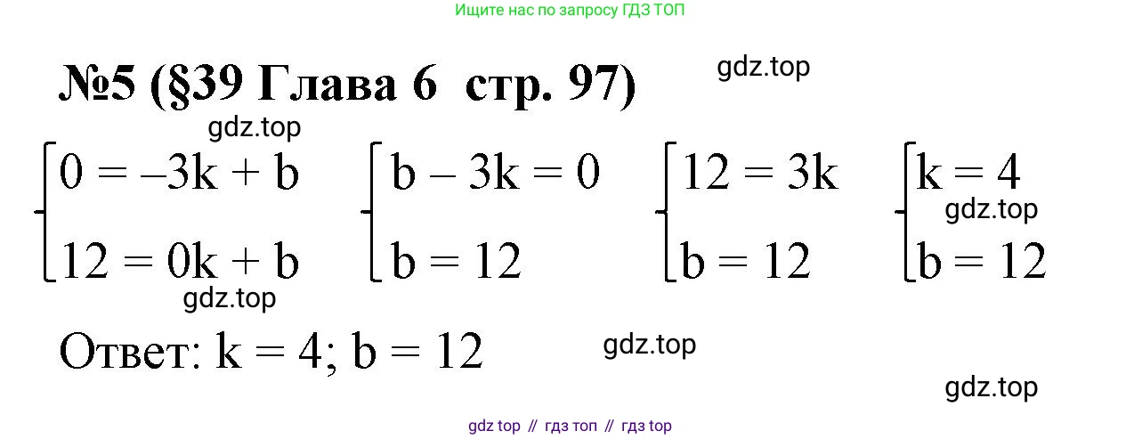 Алгебра, 7 класс рабочая тетрадь, авторы: Крайнева Лариса Борисовна, Миндюк Нора Григорьевна, Шлыкова Инга Соломоновна, издательство Просвещение, Москва, 2023, белого цвета, Часть 2, страница 97, номер 5, Решение