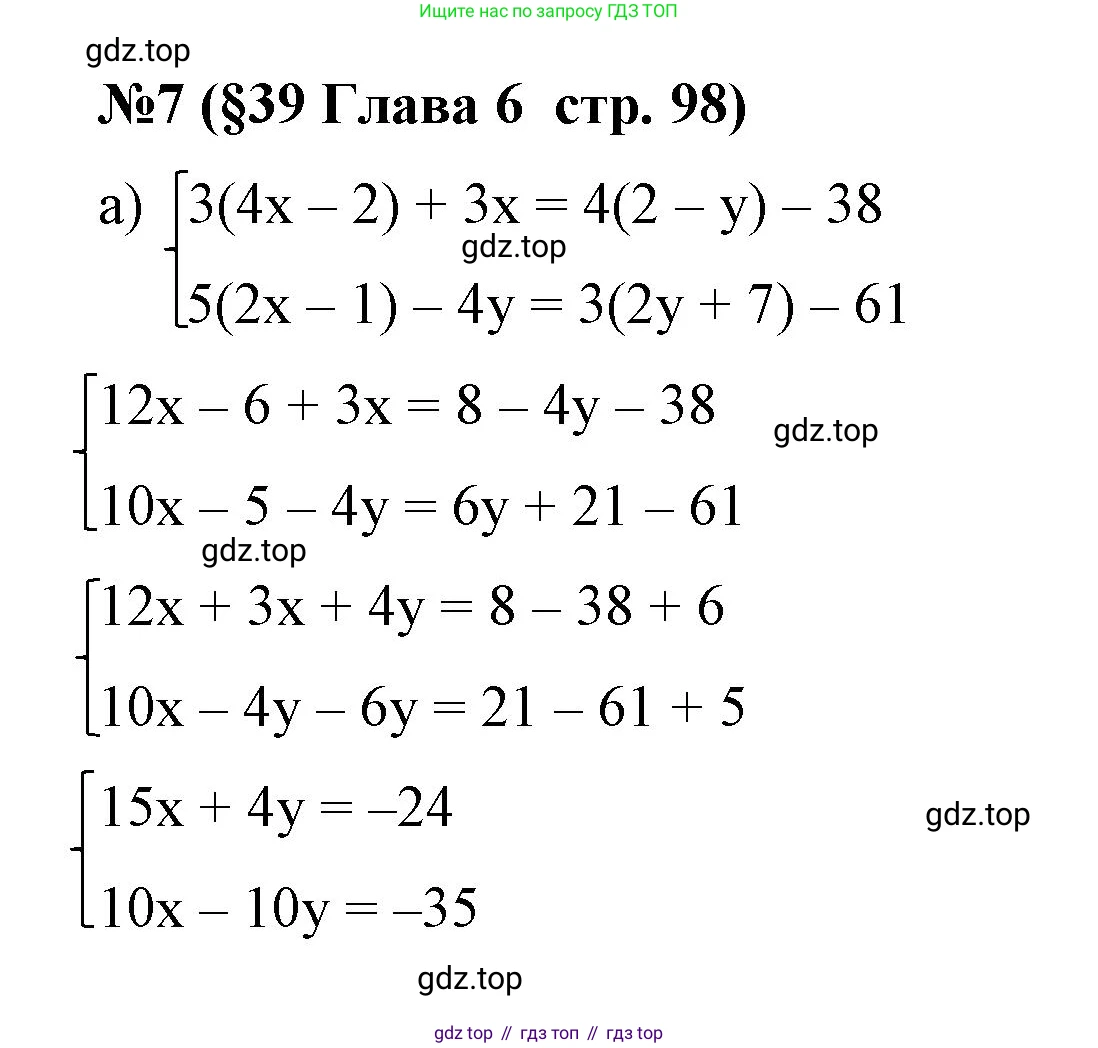 Алгебра, 7 класс рабочая тетрадь, авторы: Крайнева Лариса Борисовна, Миндюк Нора Григорьевна, Шлыкова Инга Соломоновна, издательство Просвещение, Москва, 2023, белого цвета, Часть 2, страница 98, номер 7, Решение