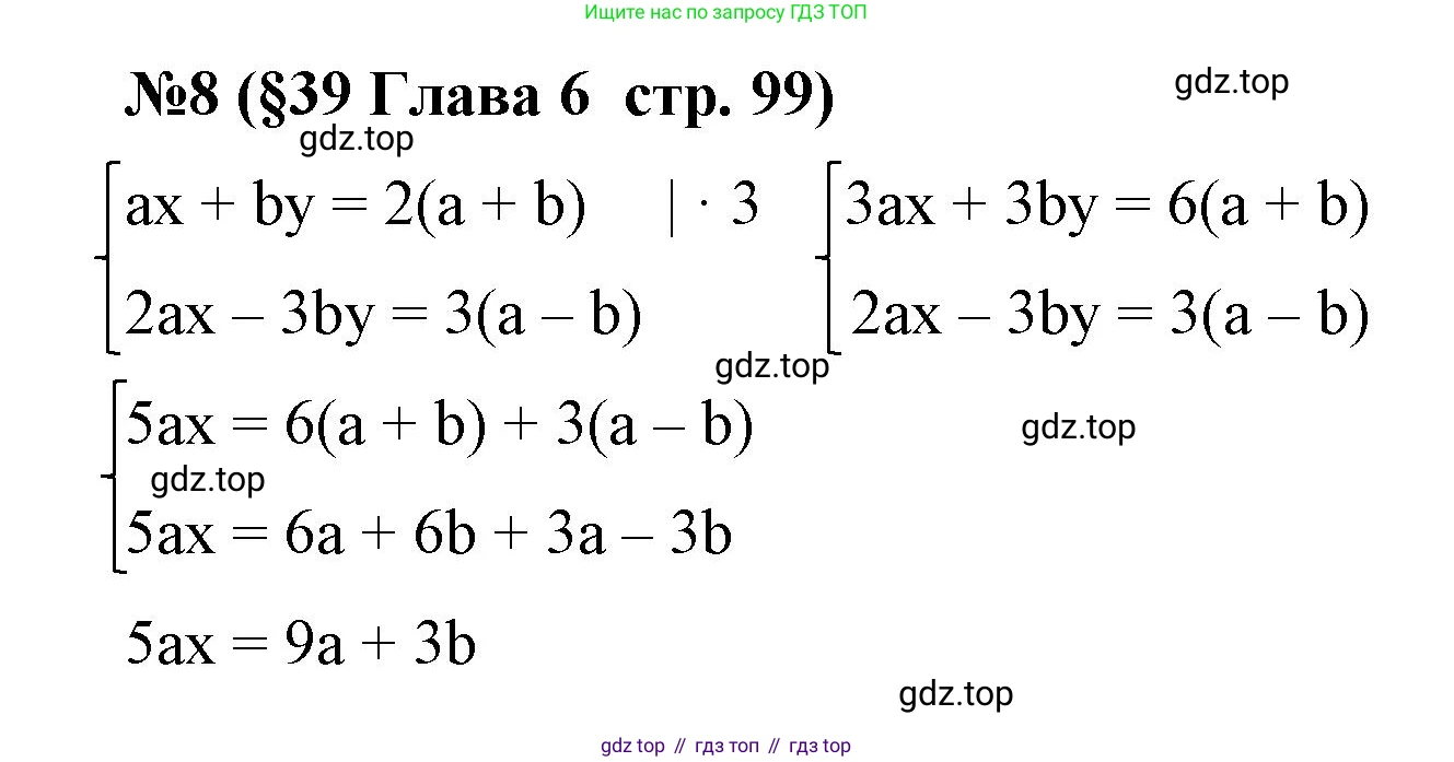 Алгебра, 7 класс рабочая тетрадь, авторы: Крайнева Лариса Борисовна, Миндюк Нора Григорьевна, Шлыкова Инга Соломоновна, издательство Просвещение, Москва, 2023, белого цвета, Часть 2, страница 99, номер 8, Решение