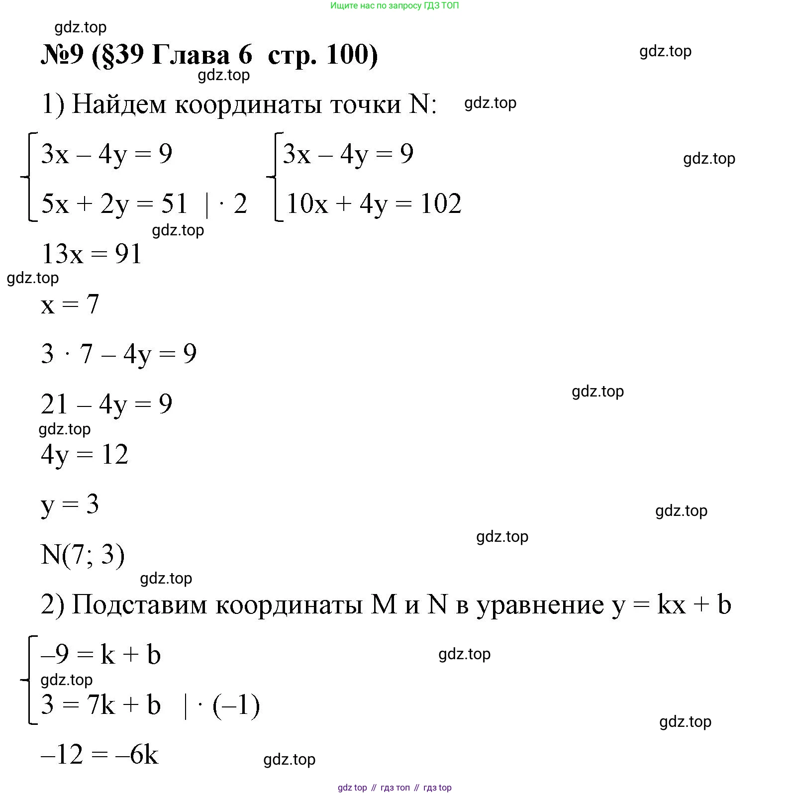 Алгебра, 7 класс рабочая тетрадь, авторы: Крайнева Лариса Борисовна, Миндюк Нора Григорьевна, Шлыкова Инга Соломоновна, издательство Просвещение, Москва, 2023, белого цвета, Часть 2, страница 100, номер 9, Решение