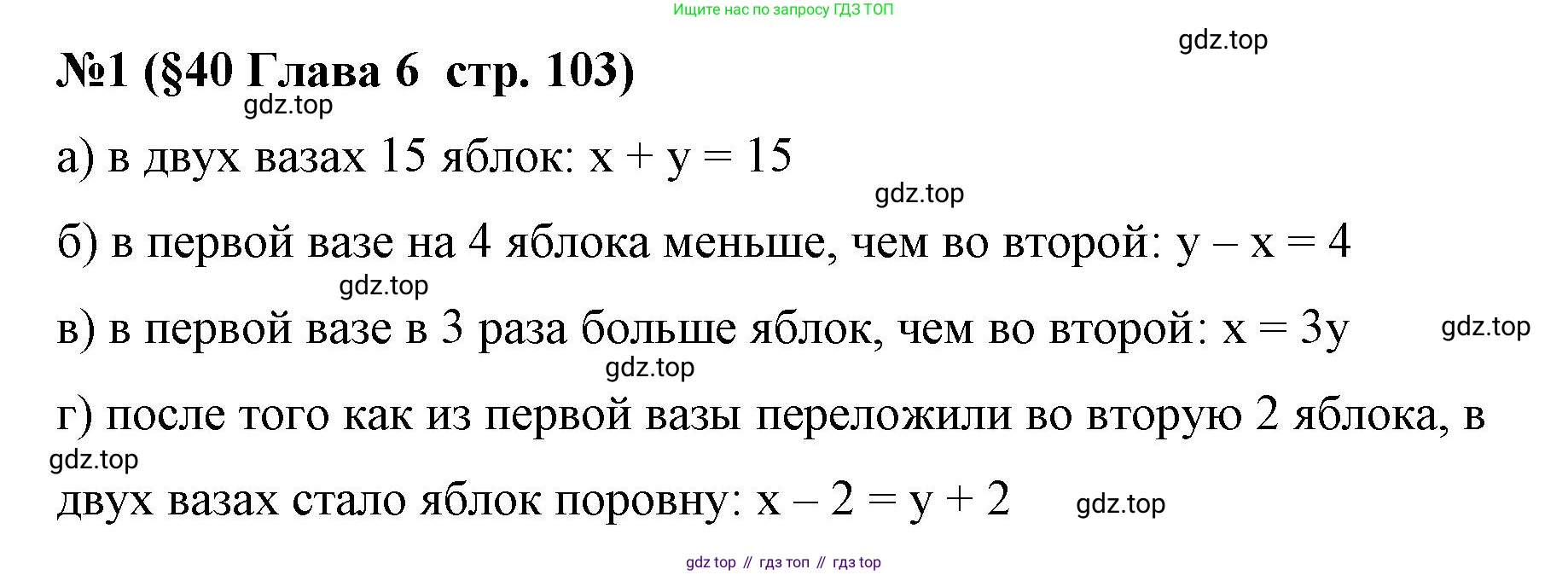 Алгебра, 7 класс рабочая тетрадь, авторы: Крайнева Лариса Борисовна, Миндюк Нора Григорьевна, Шлыкова Инга Соломоновна, издательство Просвещение, Москва, 2023, белого цвета, Часть 2, страница 103, номер 1, Решение