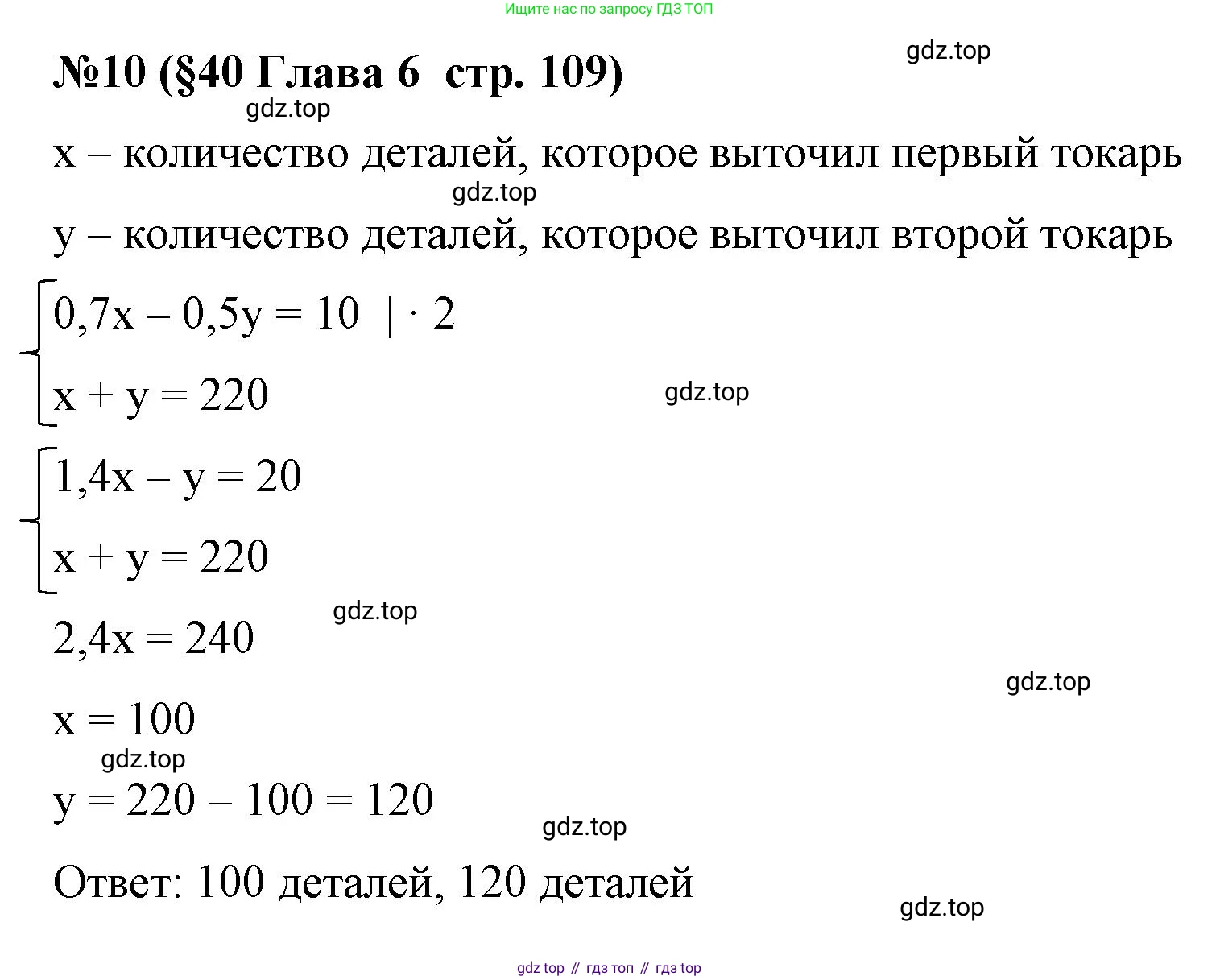 Алгебра, 7 класс рабочая тетрадь, авторы: Крайнева Лариса Борисовна, Миндюк Нора Григорьевна, Шлыкова Инга Соломоновна, издательство Просвещение, Москва, 2023, белого цвета, Часть 2, страница 109, номер 10, Решение