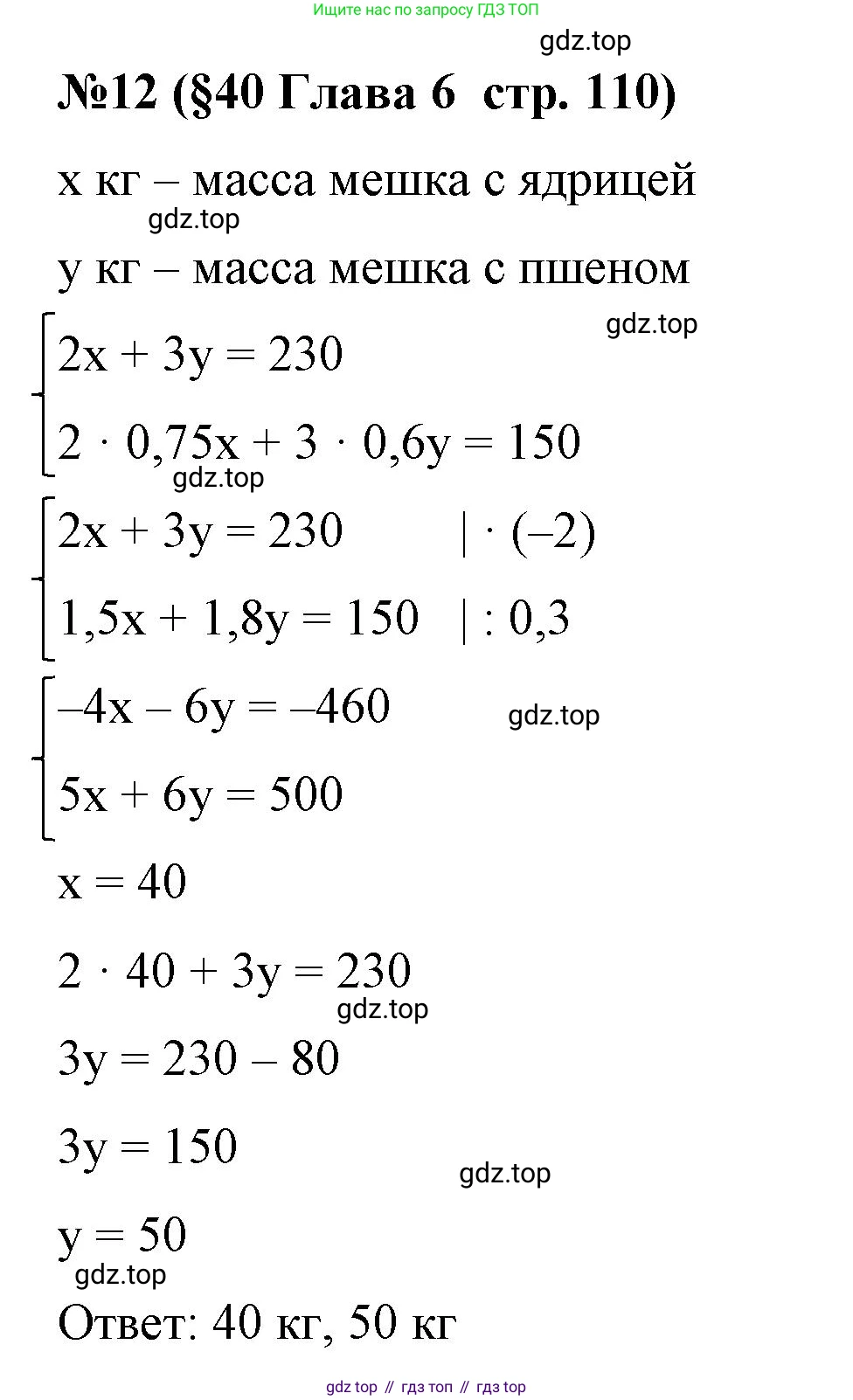 Алгебра, 7 класс рабочая тетрадь, авторы: Крайнева Лариса Борисовна, Миндюк Нора Григорьевна, Шлыкова Инга Соломоновна, издательство Просвещение, Москва, 2023, белого цвета, Часть 2, страница 110, номер 12, Решение