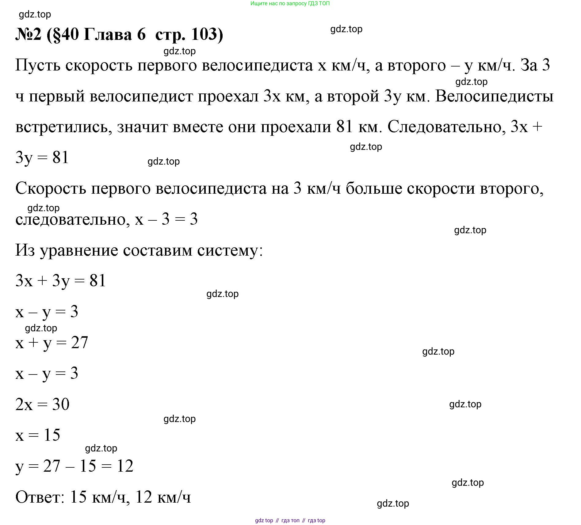 Алгебра, 7 класс рабочая тетрадь, авторы: Крайнева Лариса Борисовна, Миндюк Нора Григорьевна, Шлыкова Инга Соломоновна, издательство Просвещение, Москва, 2023, белого цвета, Часть 2, страница 103, номер 2, Решение