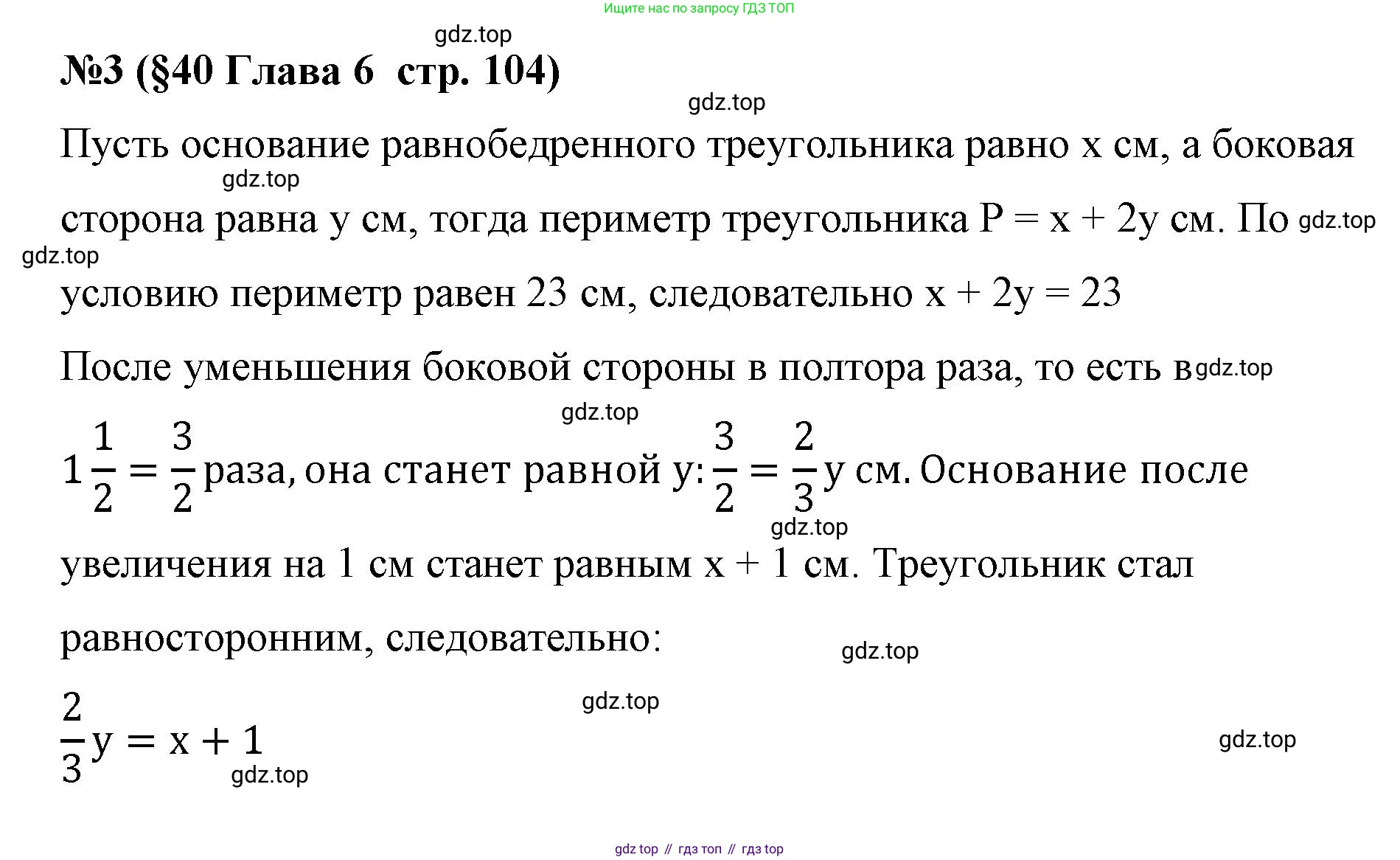 Алгебра, 7 класс рабочая тетрадь, авторы: Крайнева Лариса Борисовна, Миндюк Нора Григорьевна, Шлыкова Инга Соломоновна, издательство Просвещение, Москва, 2023, белого цвета, Часть 2, страница 104, номер 3, Решение