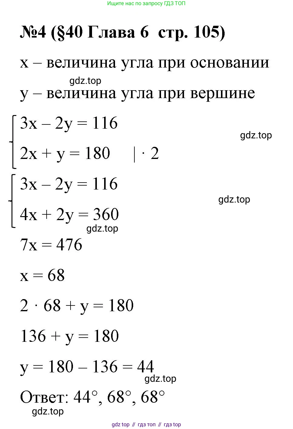 Алгебра, 7 класс рабочая тетрадь, авторы: Крайнева Лариса Борисовна, Миндюк Нора Григорьевна, Шлыкова Инга Соломоновна, издательство Просвещение, Москва, 2023, белого цвета, Часть 2, страница 105, номер 4, Решение