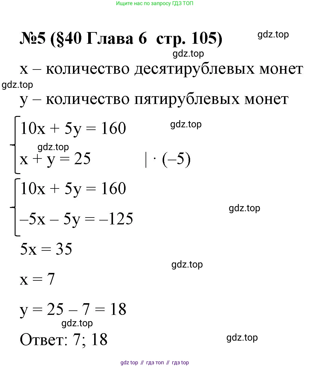 Алгебра, 7 класс рабочая тетрадь, авторы: Крайнева Лариса Борисовна, Миндюк Нора Григорьевна, Шлыкова Инга Соломоновна, издательство Просвещение, Москва, 2023, белого цвета, Часть 2, страница 105, номер 5, Решение