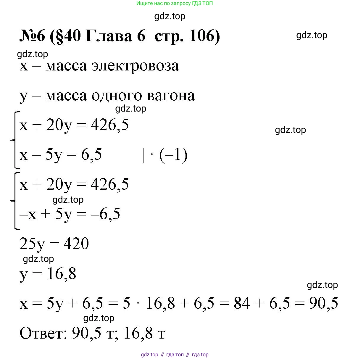 Алгебра, 7 класс рабочая тетрадь, авторы: Крайнева Лариса Борисовна, Миндюк Нора Григорьевна, Шлыкова Инга Соломоновна, издательство Просвещение, Москва, 2023, белого цвета, Часть 2, страница 106, номер 6, Решение
