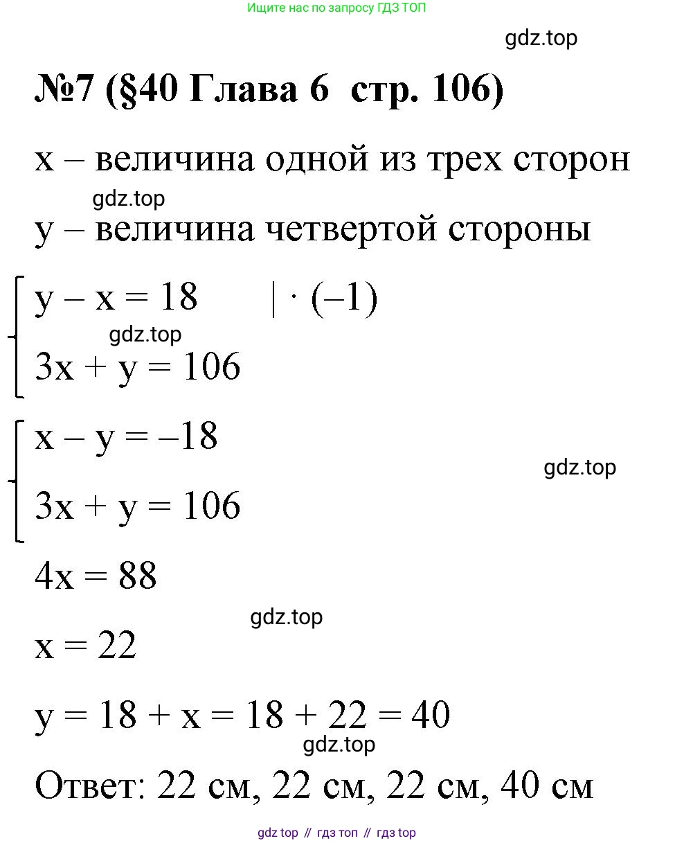 Алгебра, 7 класс рабочая тетрадь, авторы: Крайнева Лариса Борисовна, Миндюк Нора Григорьевна, Шлыкова Инга Соломоновна, издательство Просвещение, Москва, 2023, белого цвета, Часть 2, страница 106, номер 7, Решение