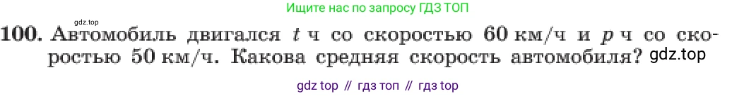 ГДЗ Алгебра, 7 класс Учебник, авторы: Макарычев Юрий Николаевич, Миндюк Нора Григорьевна, Нешков Константин Иванович, Суворова Светлана Борисовна, издательство Просвещение, Москва, 2023, белого цвета, страница 25, номер 100, Условие