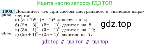 ГДЗ Алгебра, 7 класс Учебник, авторы: Макарычев Юрий Николаевич, Миндюк Нора Григорьевна, Нешков Константин Иванович, Суворова Светлана Борисовна, издательство Просвещение, Москва, 2023, белого цвета, страница 197, номер 1000, Условие
