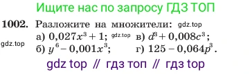 ГДЗ Алгебра, 7 класс Учебник, авторы: Макарычев Юрий Николаевич, Миндюк Нора Григорьевна, Нешков Константин Иванович, Суворова Светлана Борисовна, издательство Просвещение, Москва, 2023, белого цвета, страница 197, номер 1002, Условие