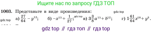 ГДЗ Алгебра, 7 класс Учебник, авторы: Макарычев Юрий Николаевич, Миндюк Нора Григорьевна, Нешков Константин Иванович, Суворова Светлана Борисовна, издательство Просвещение, Москва, 2023, белого цвета, страница 197, номер 1003, Условие