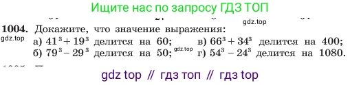 ГДЗ Алгебра, 7 класс Учебник, авторы: Макарычев Юрий Николаевич, Миндюк Нора Григорьевна, Нешков Константин Иванович, Суворова Светлана Борисовна, издательство Просвещение, Москва, 2023, белого цвета, страница 197, номер 1004, Условие