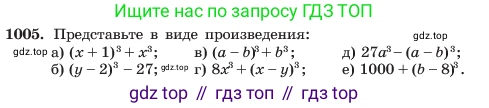 ГДЗ Алгебра, 7 класс Учебник, авторы: Макарычев Юрий Николаевич, Миндюк Нора Григорьевна, Нешков Константин Иванович, Суворова Светлана Борисовна, издательство Просвещение, Москва, 2023, белого цвета, страница 197, номер 1005, Условие