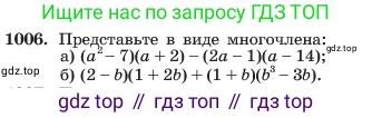 ГДЗ Алгебра, 7 класс Учебник, авторы: Макарычев Юрий Николаевич, Миндюк Нора Григорьевна, Нешков Константин Иванович, Суворова Светлана Борисовна, издательство Просвещение, Москва, 2023, белого цвета, страница 197, номер 1006, Условие
