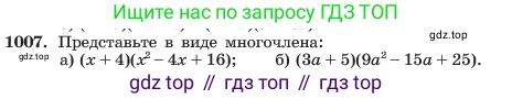 ГДЗ Алгебра, 7 класс Учебник, авторы: Макарычев Юрий Николаевич, Миндюк Нора Григорьевна, Нешков Константин Иванович, Суворова Светлана Борисовна, издательство Просвещение, Москва, 2023, белого цвета, страница 197, номер 1007, Условие