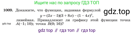 ГДЗ Алгебра, 7 класс Учебник, авторы: Макарычев Юрий Николаевич, Миндюк Нора Григорьевна, Нешков Константин Иванович, Суворова Светлана Борисовна, издательство Просвещение, Москва, 2023, белого цвета, страница 198, номер 1009, Условие