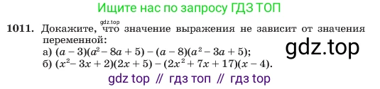 ГДЗ Алгебра, 7 класс Учебник, авторы: Макарычев Юрий Николаевич, Миндюк Нора Григорьевна, Нешков Константин Иванович, Суворова Светлана Борисовна, издательство Просвещение, Москва, 2023, белого цвета, страница 198, номер 1011, Условие