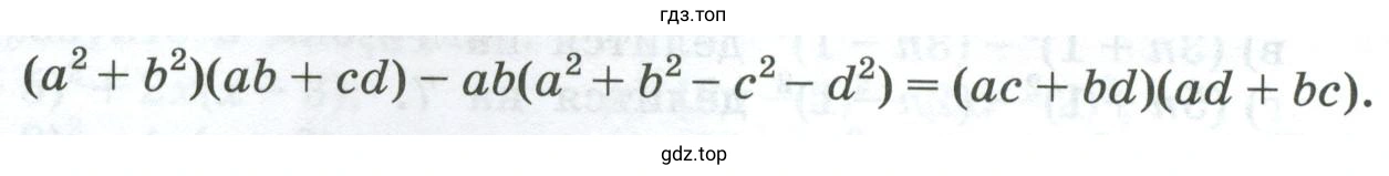 Упражнение 1012. Докажите тождество