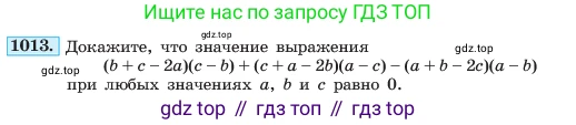 ГДЗ Алгебра, 7 класс Учебник, авторы: Макарычев Юрий Николаевич, Миндюк Нора Григорьевна, Нешков Константин Иванович, Суворова Светлана Борисовна, издательство Просвещение, Москва, 2023, белого цвета, страница 198, номер 1013, Условие