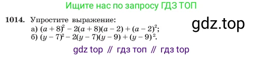 ГДЗ Алгебра, 7 класс Учебник, авторы: Макарычев Юрий Николаевич, Миндюк Нора Григорьевна, Нешков Константин Иванович, Суворова Светлана Борисовна, издательство Просвещение, Москва, 2023, белого цвета, страница 198, номер 1014, Условие