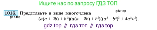 ГДЗ Алгебра, 7 класс Учебник, авторы: Макарычев Юрий Николаевич, Миндюк Нора Григорьевна, Нешков Константин Иванович, Суворова Светлана Борисовна, издательство Просвещение, Москва, 2023, белого цвета, страница 198, номер 1016, Условие