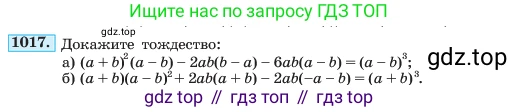 ГДЗ Алгебра, 7 класс Учебник, авторы: Макарычев Юрий Николаевич, Миндюк Нора Григорьевна, Нешков Константин Иванович, Суворова Светлана Борисовна, издательство Просвещение, Москва, 2023, белого цвета, страница 198, номер 1017, Условие