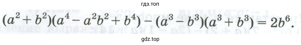 Упражнение 1018. Докажите тождество