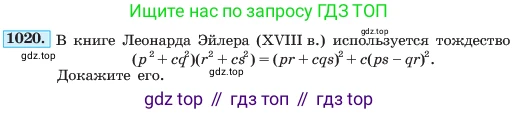 ГДЗ Алгебра, 7 класс Учебник, авторы: Макарычев Юрий Николаевич, Миндюк Нора Григорьевна, Нешков Константин Иванович, Суворова Светлана Борисовна, издательство Просвещение, Москва, 2023, белого цвета, страница 198, номер 1020, Условие