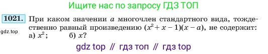 ГДЗ Алгебра, 7 класс Учебник, авторы: Макарычев Юрий Николаевич, Миндюк Нора Григорьевна, Нешков Константин Иванович, Суворова Светлана Борисовна, издательство Просвещение, Москва, 2023, белого цвета, страница 199, номер 1021, Условие