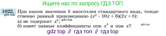 ГДЗ Алгебра, 7 класс Учебник, авторы: Макарычев Юрий Николаевич, Миндюк Нора Григорьевна, Нешков Константин Иванович, Суворова Светлана Борисовна, издательство Просвещение, Москва, 2023, белого цвета, страница 199, номер 1022, Условие
