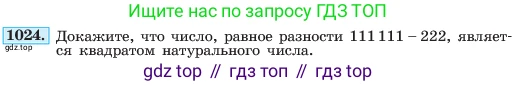 ГДЗ Алгебра, 7 класс Учебник, авторы: Макарычев Юрий Николаевич, Миндюк Нора Григорьевна, Нешков Константин Иванович, Суворова Светлана Борисовна, издательство Просвещение, Москва, 2023, белого цвета, страница 199, номер 1024, Условие