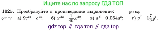 ГДЗ Алгебра, 7 класс Учебник, авторы: Макарычев Юрий Николаевич, Миндюк Нора Григорьевна, Нешков Константин Иванович, Суворова Светлана Борисовна, издательство Просвещение, Москва, 2023, белого цвета, страница 199, номер 1025, Условие