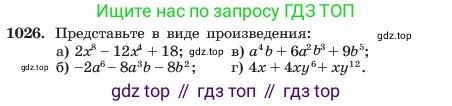 ГДЗ Алгебра, 7 класс Учебник, авторы: Макарычев Юрий Николаевич, Миндюк Нора Григорьевна, Нешков Константин Иванович, Суворова Светлана Борисовна, издательство Просвещение, Москва, 2023, белого цвета, страница 199, номер 1026, Условие