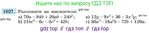 ГДЗ Алгебра, 7 класс Учебник, авторы: Макарычев Юрий Николаевич, Миндюк Нора Григорьевна, Нешков Константин Иванович, Суворова Светлана Борисовна, издательство Просвещение, Москва, 2023, белого цвета, страница 199, номер 1027, Условие
