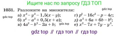 ГДЗ Алгебра, 7 класс Учебник, авторы: Макарычев Юрий Николаевич, Миндюк Нора Григорьевна, Нешков Константин Иванович, Суворова Светлана Борисовна, издательство Просвещение, Москва, 2023, белого цвета, страница 199, номер 1031, Условие
